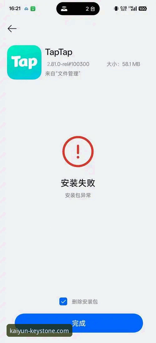 开云官网最新活动安装失败 开云体育平台安装失败问题排查与解决完整指南